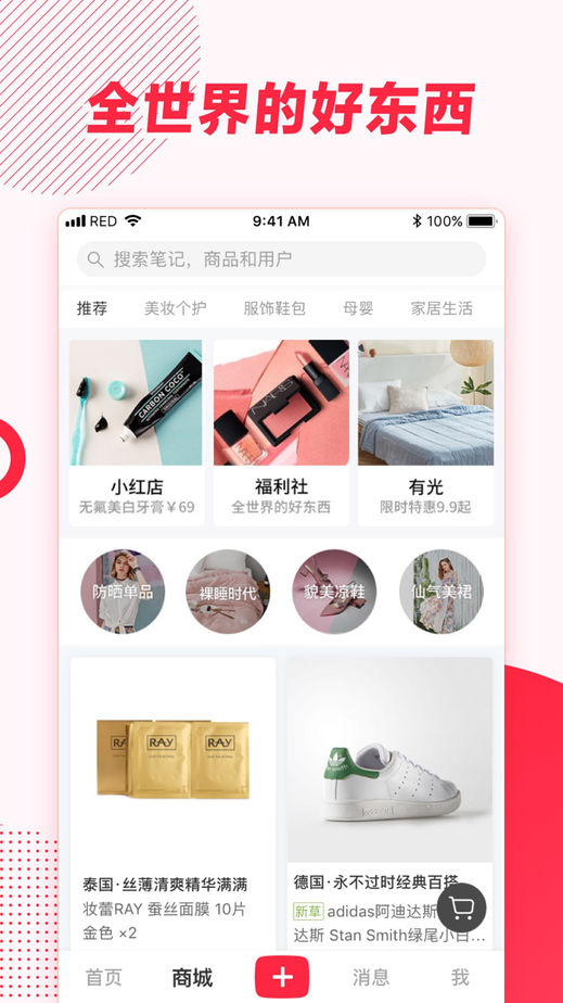 小红书app官方版图片1