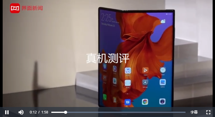 【视频】华为5G折叠屏手机MateX真机评测