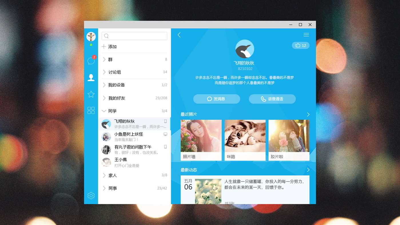 腾讯QQ官网版图2